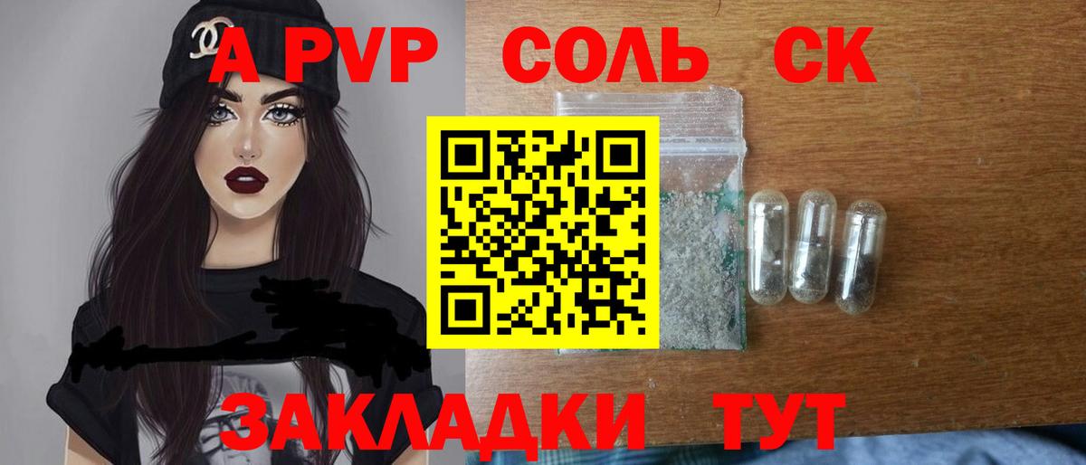 Alpha PVP Соль  купить   Альфа ПВП СК  Копейск 