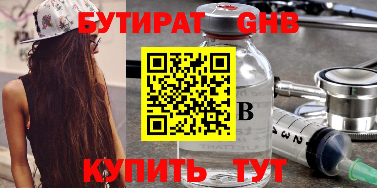 БУТИРАТ 1.4BDO Копейск