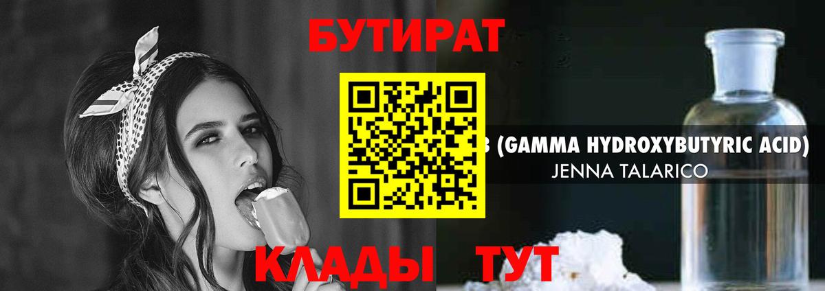 Бутират BDO Копейск