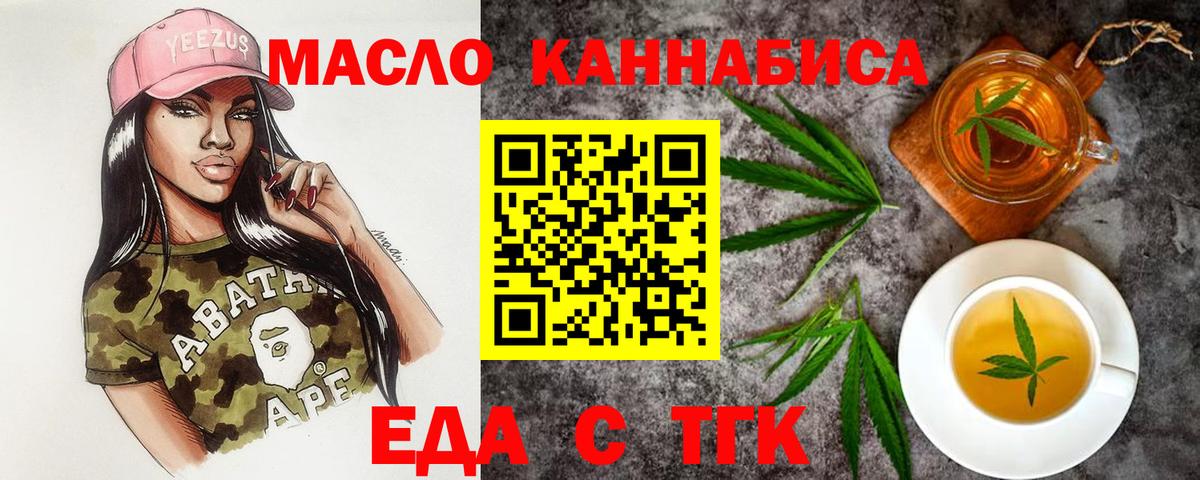 Копейск  Печенье с ТГК конопля  Вход с VPN 