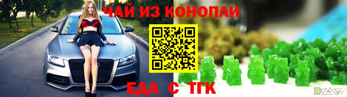 Еда ТГК марихуана Копейск
