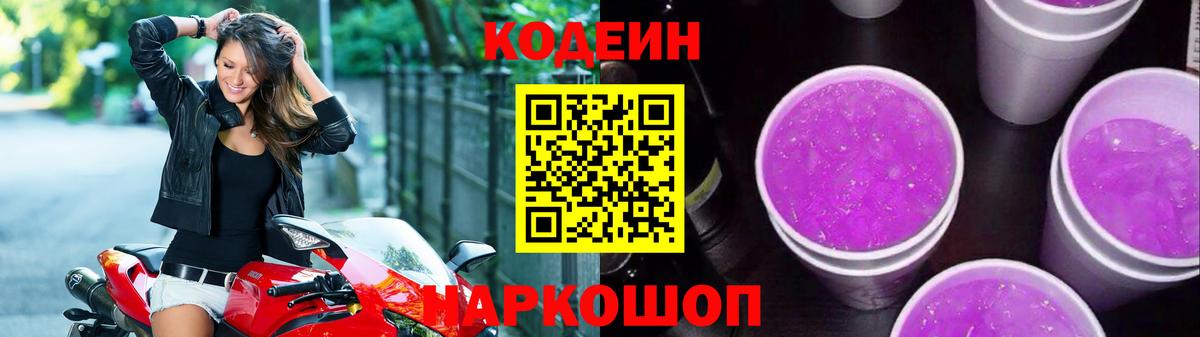 Кодеин напиток Lean (лин)  Копейск 