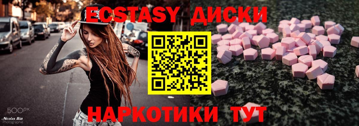 Экстази  Вход с VPN  Копейск  Ecstasy 300 mg  ЭКСТАЗИ 280 MDMA 