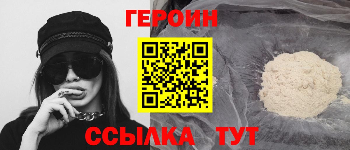 Героин VHQ Копейск