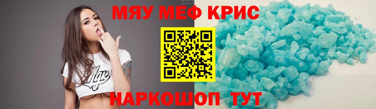 Мефедрон кристаллы Копейск